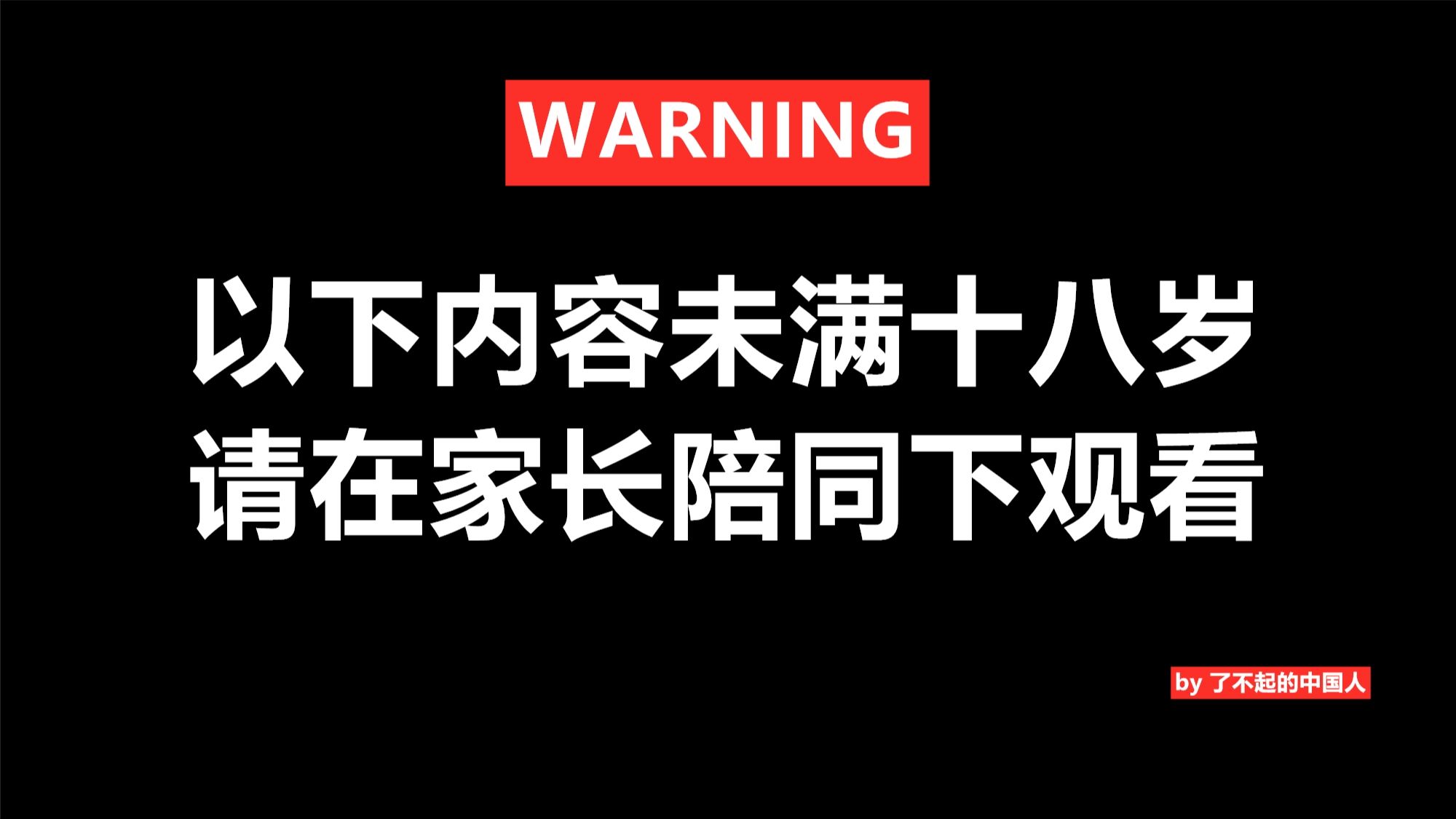 【反诈·科普】触目惊心！台湾邪教组织诈骗视频流出。。。