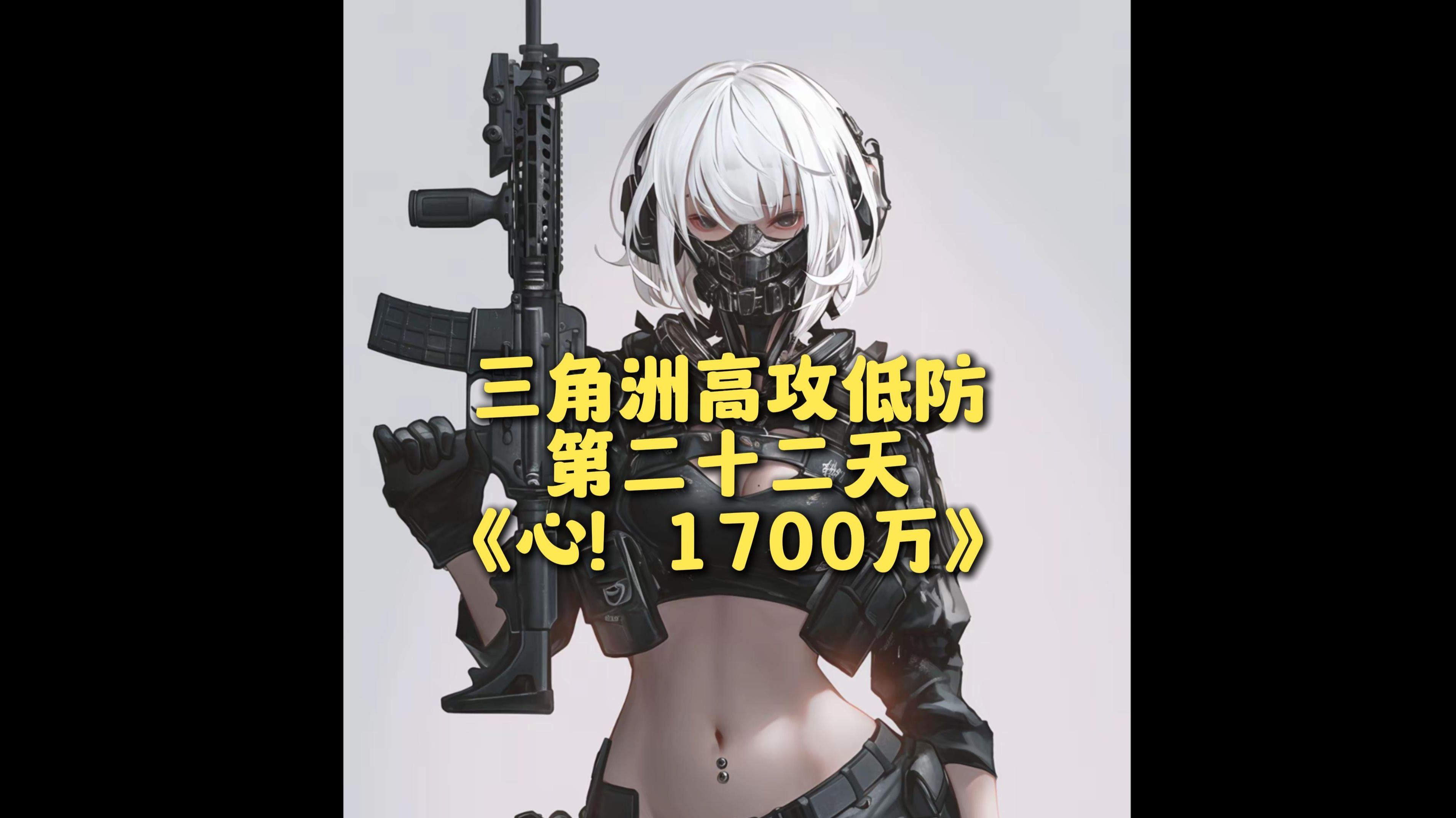 《1700万非洲之心》