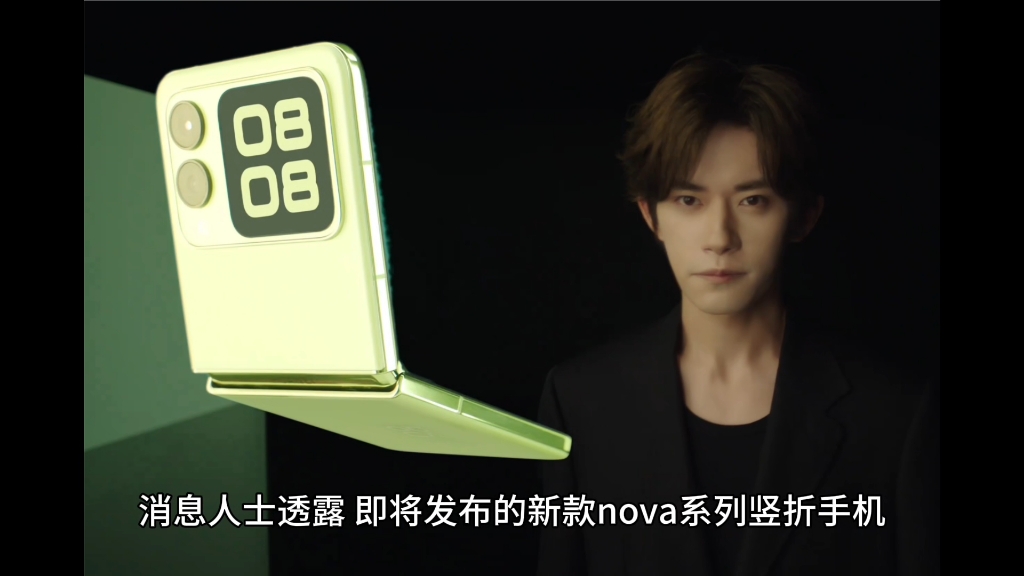 华为 nova 首款折叠屏手机 Flip 官宣:方形外屏史上首次哔哩哔哩bilibili