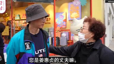 tablo:我不是Haru阿爸，我是<em class="keyword">姜惠贞</em>老公