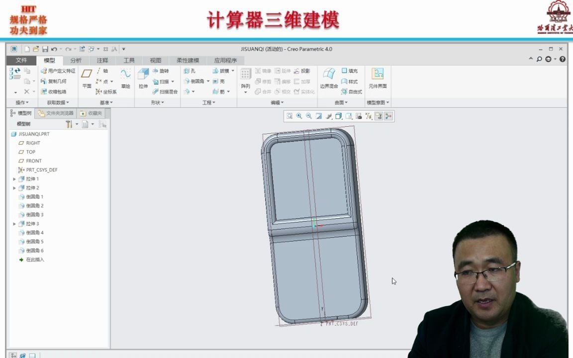 CREO三维设计与3D打印基础 414 计算器三维建模哔哩哔哩bilibili