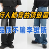 内行人都在穿的顶级国牛品牌，性价比高颜值在线，品质不输李维斯｜牛仔裤｜男装推荐｜原牛品牌｜男生穿搭｜男装推荐｜男装店铺