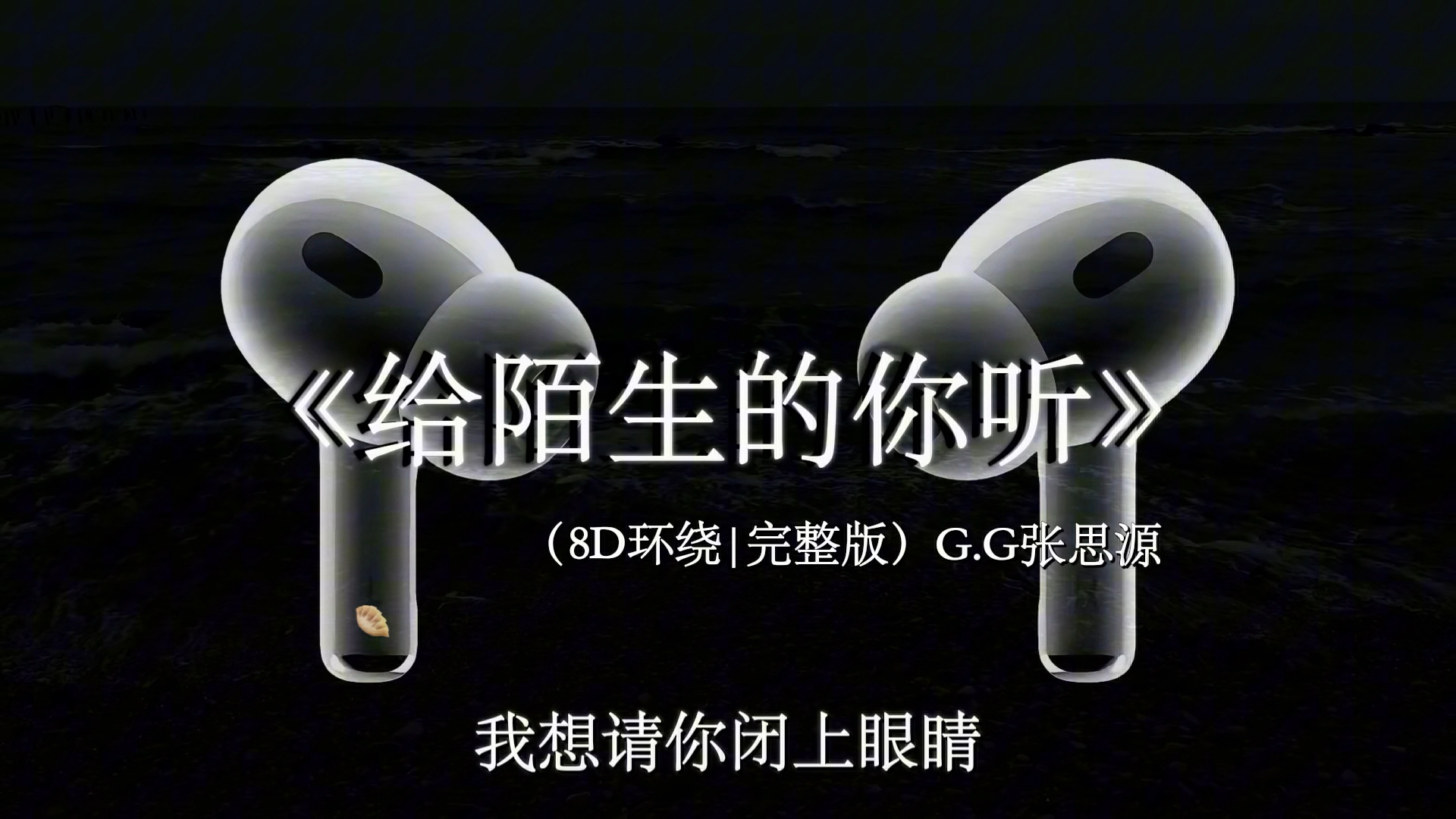 春天的风 微微的吹 吹过你的美.【8D环绕】给陌生的你听 #音乐分享