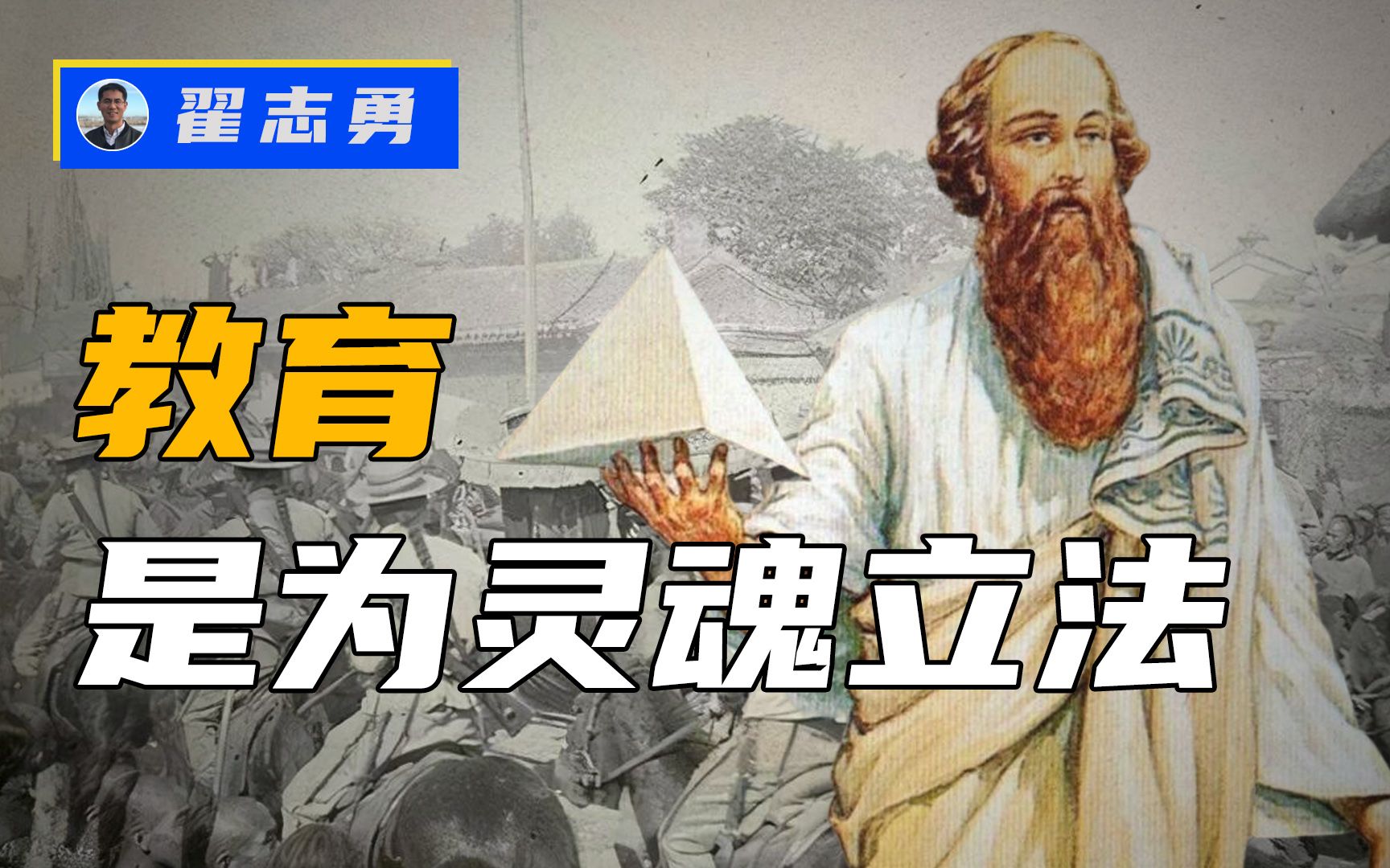 成为公民还是成为臣民？不同政体下的教育都以什么为目标？【翟志勇】