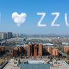 郑州大学春季宣传片《青·春