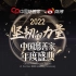 致敬坚韧的力量：中国慈善家联合微博启动2022年度公益盛典