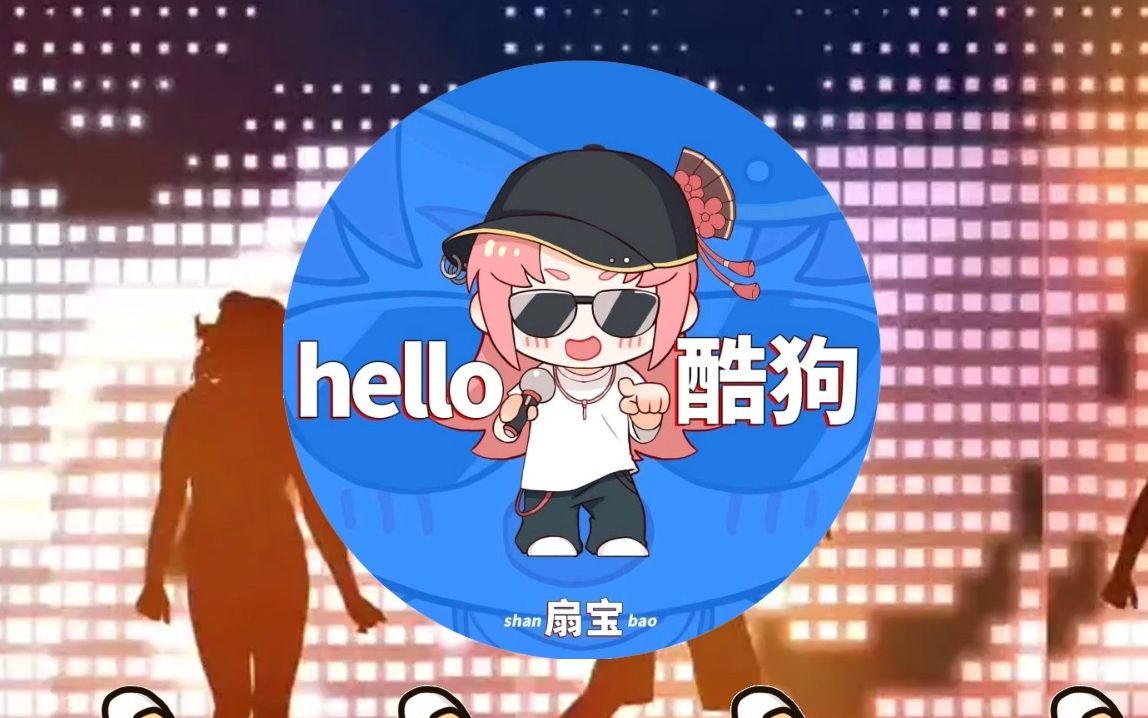 hello！酷狗（萌妹版）（壁纸版，已上线壁纸引擎）