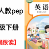 2025春新改版人教pep小学英语三年级下册单词跟读视频完整版