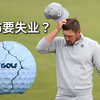 川普和美巡赛重修旧好！一哥舍弗勒千年老二！德尚布无球可打？美国PGA锦标赛黑马夺冠！2026年5月全球高尔夫新闻