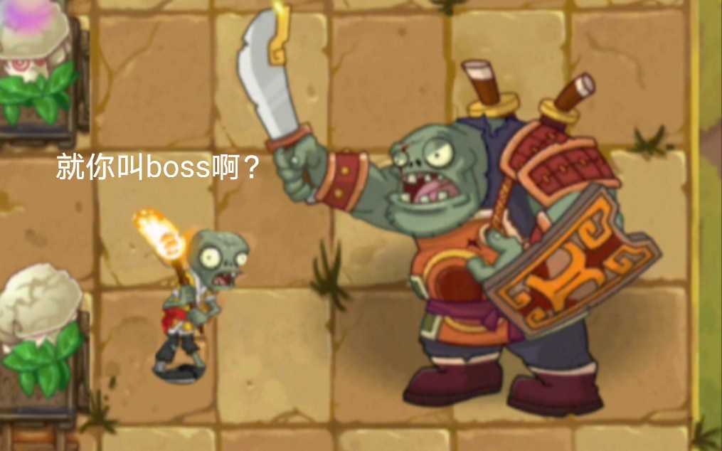 活动作品pvz2火把僵尸有多强秒杀boss