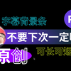 PR制作字幕条背景
