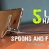 勺叉的五种非常规用法