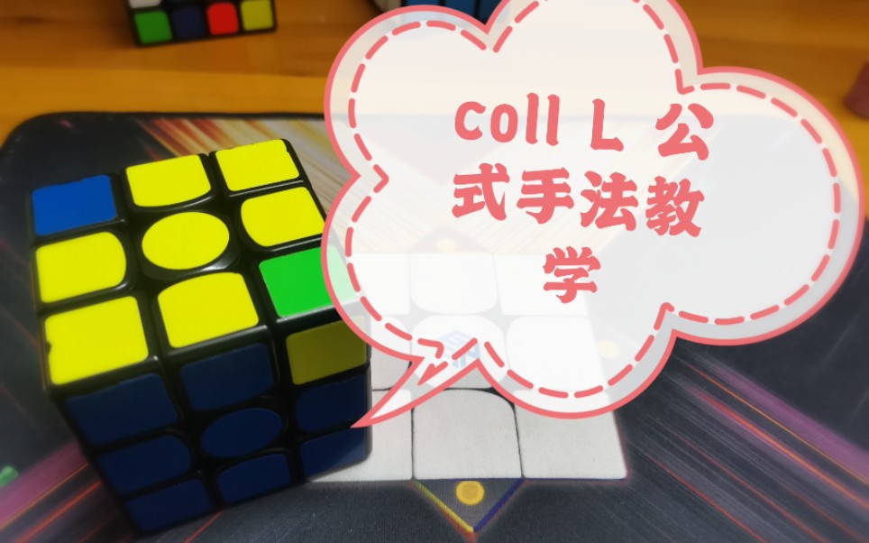 (进阶向)coll l公式手法详细教学_哔哩哔哩)つロ 干杯-bili