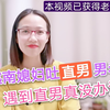越南媳妇吐槽东北直男老公，他的一些做法有时候真让人生气，遇到直男真没办法