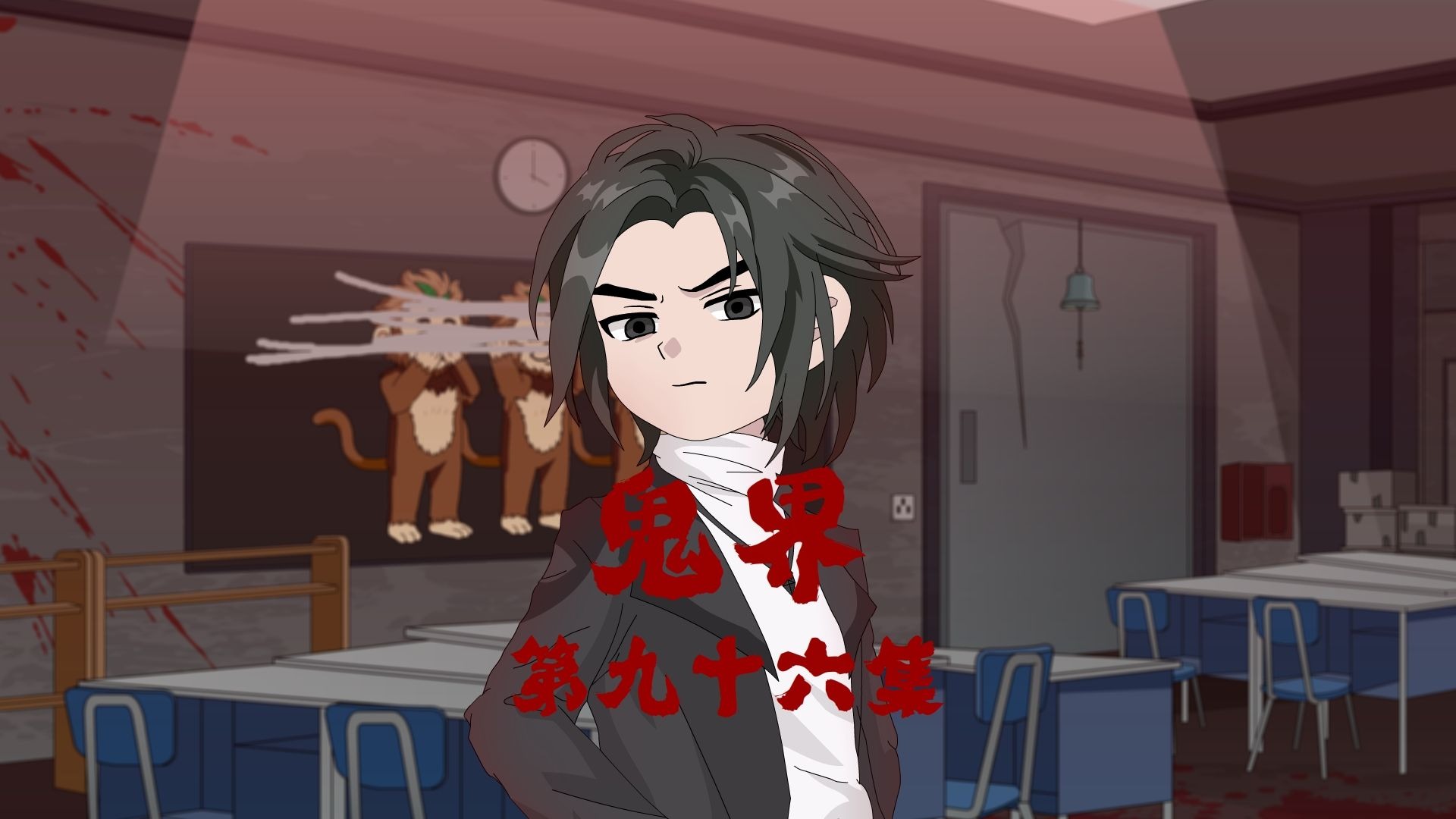 第九十七集 集结会议