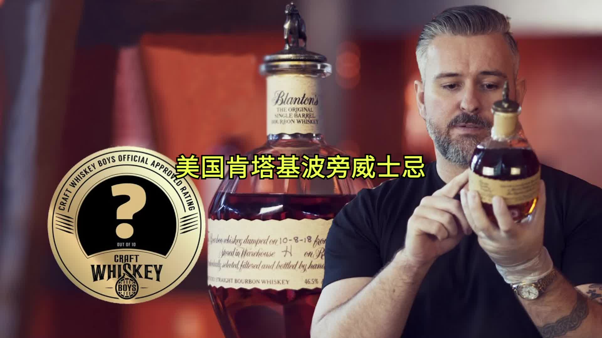 玉米大麦酿造的美国茅台酒肯塔基波旁威士忌