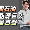 2025年世界500强企业排行榜：114家中企上榜，金融与能源为支柱