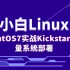 CentOS7实战Kickstart批量系统部署