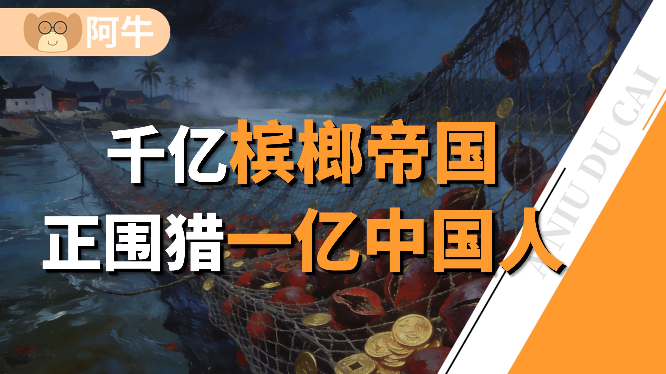 比烟更毒，比酒更贵，槟榔为什么禁不掉？