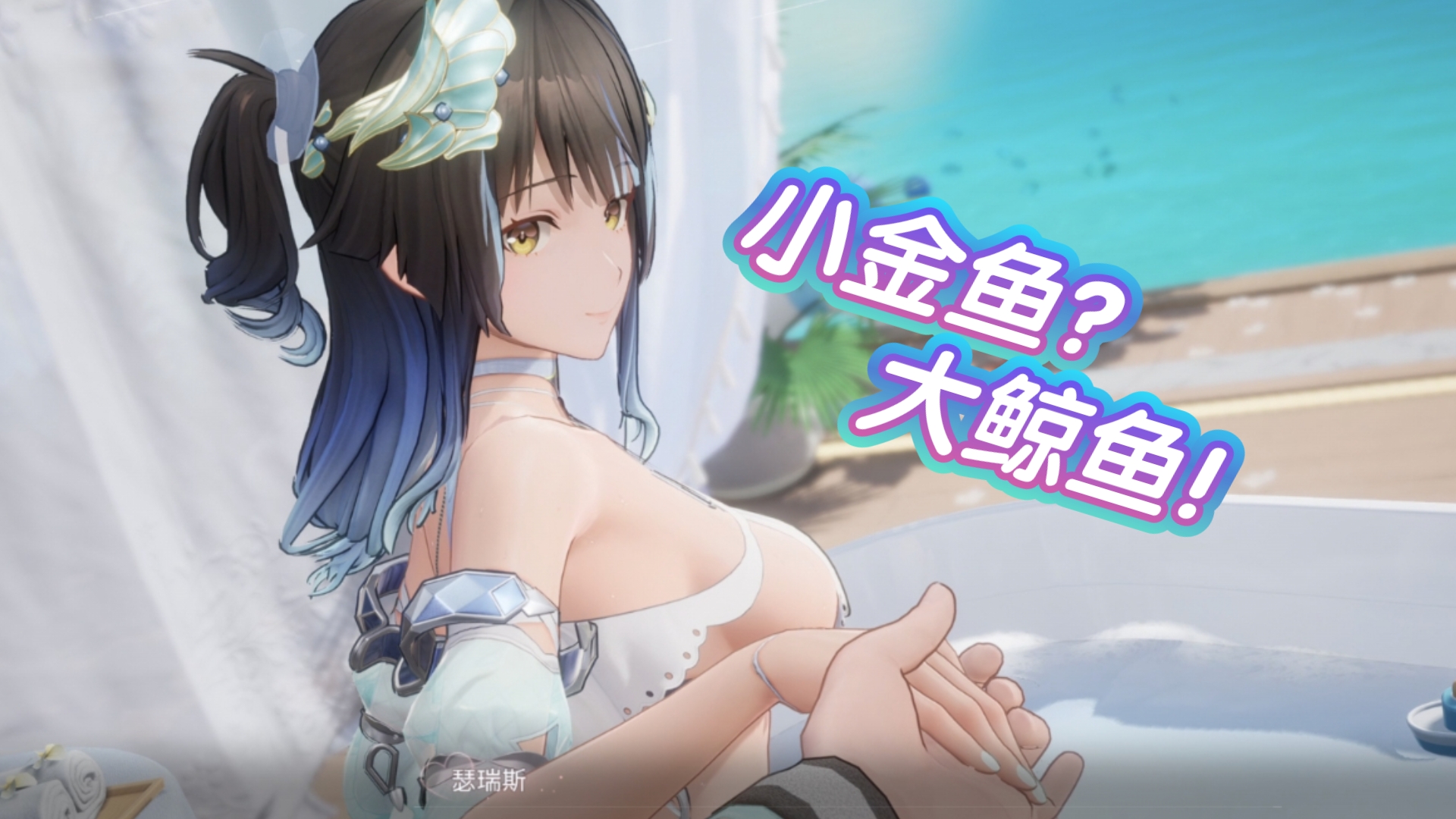 【尘白禁区】瑟瑞斯泳装皮全互动场景展示