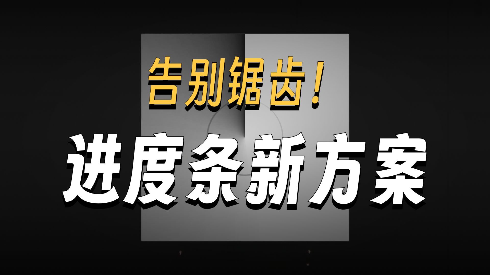 UE5环形进度条技术：抗锯齿与性能优化