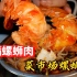 柳州藏在菜市场里“有螺蛳肉的螺蛳粉”，配上一个小龙虾尾好丰富