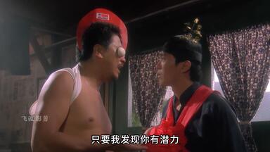 造梗无数！星爷爆笑无厘头神作-《<em class="keyword">破坏之王</em>》