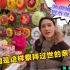 为清明节祭拜祖坟做准备，没想到外国媳妇对中国的文化这么感兴趣。