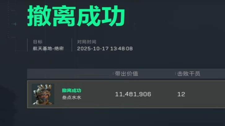 单三绝密航天4头5甲12杀