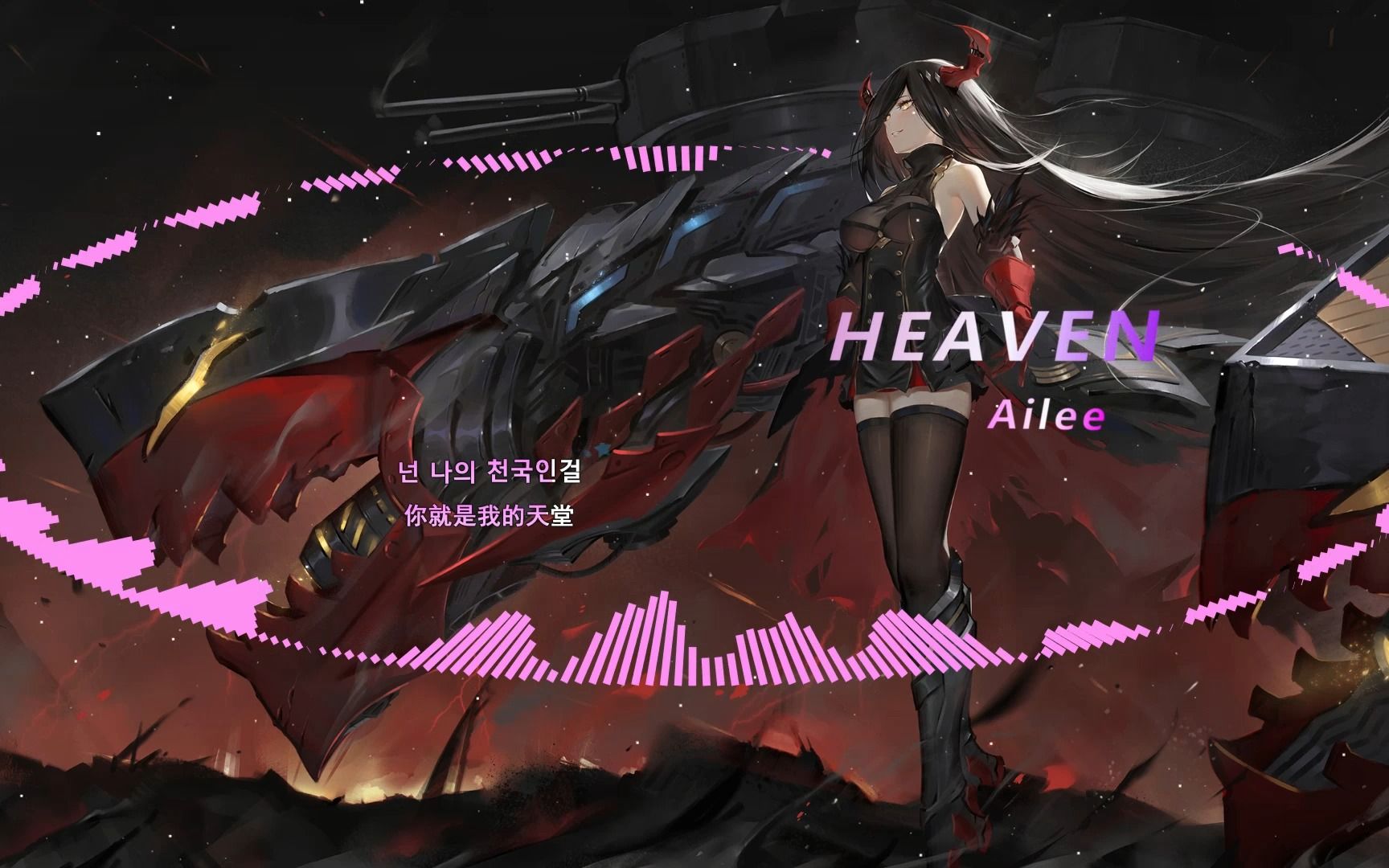 【音乐分享】Heaven-Ailee 让耳朵怀孕的一首宝藏歌曲