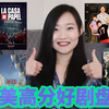 欧美高分好剧大推荐｜疫情宅家剧荒的必追美剧清单｜ Netflix神剧观看指南