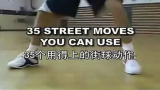 【bilibili篮球课】<em class="keyword">加农贝克</em>持球突破35招，教你晃遍街球场。