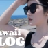夏威夷Vlog上｜和朋友旅行｜坐直升机看火山口