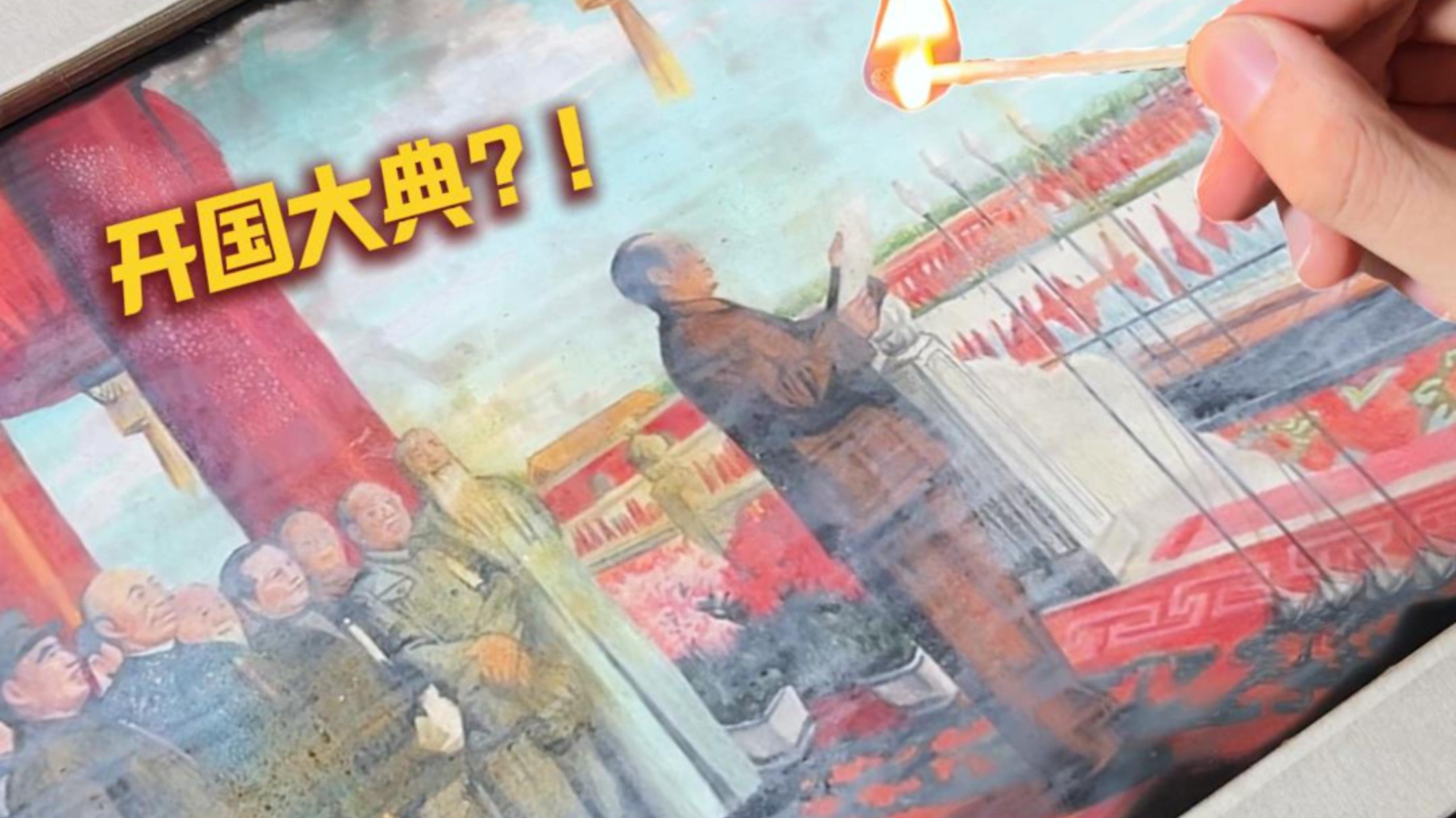 77年前的今天 新中国成立了