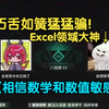 【血狼切片】巅峰之战，狼叫的好大声！血狼巧舌如簧1分之差终胜龙哥？_明日方舟