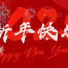 2025蛇年《新年快乐》年会新年表演背景视频