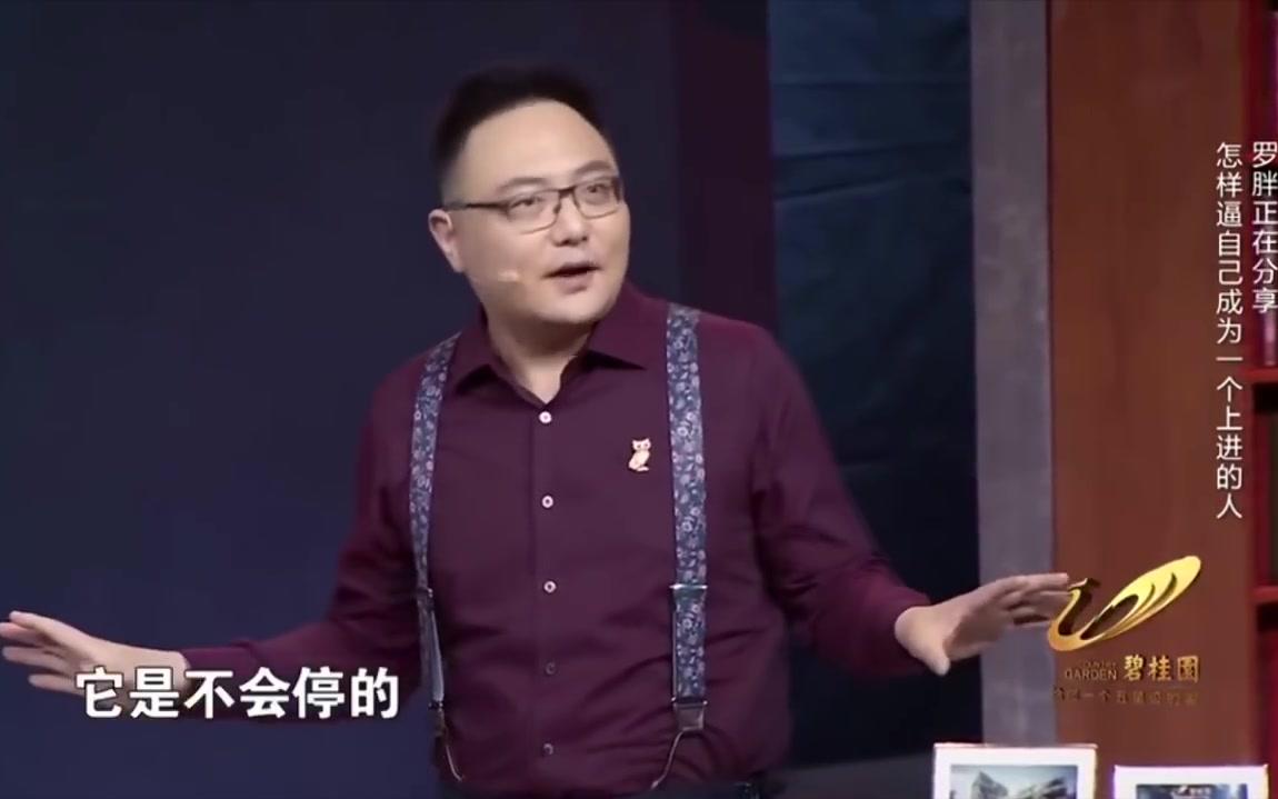 罗振宇：怎样逼自己成为一个上进的人