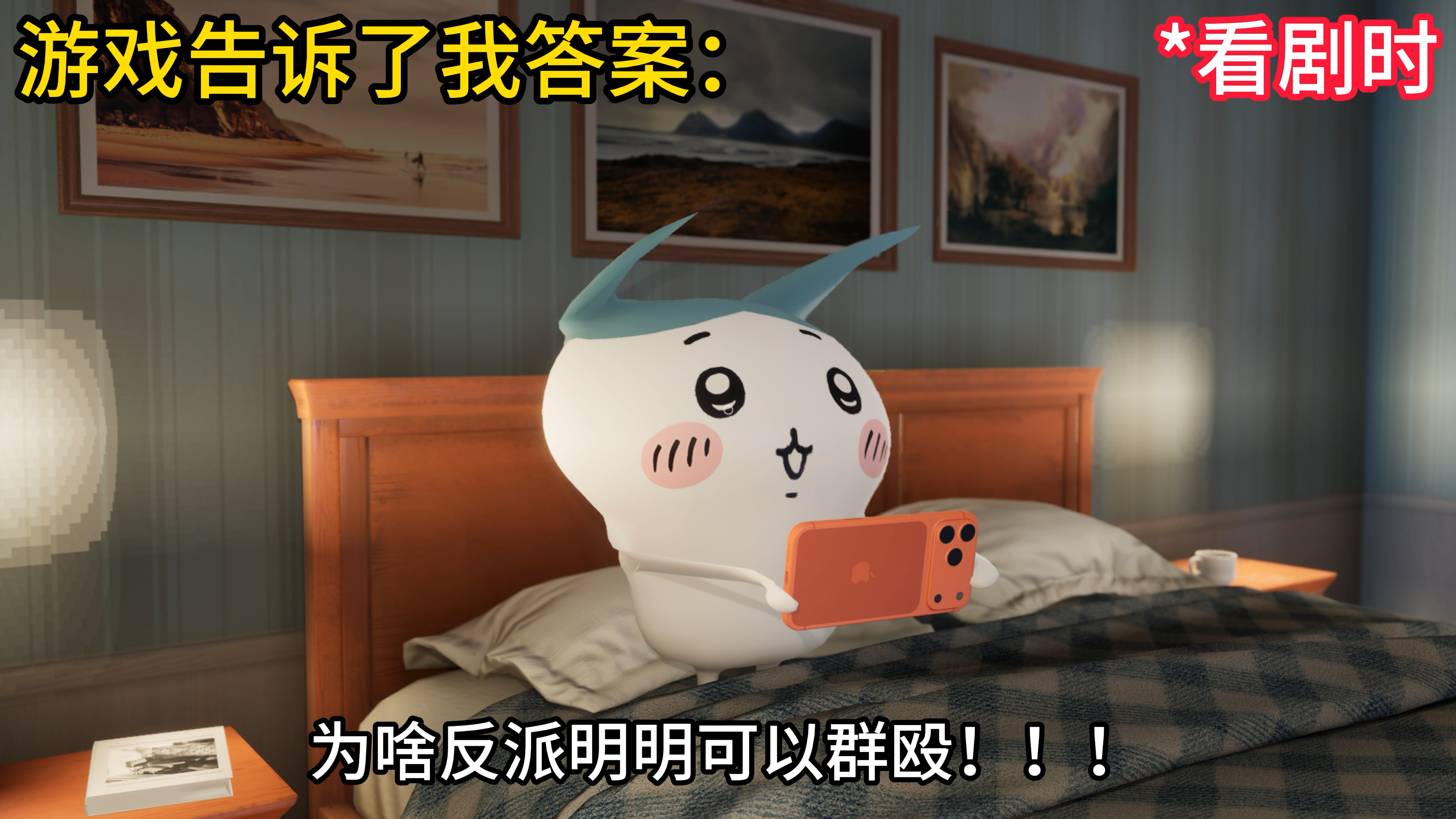 理解反派成为反派！！！