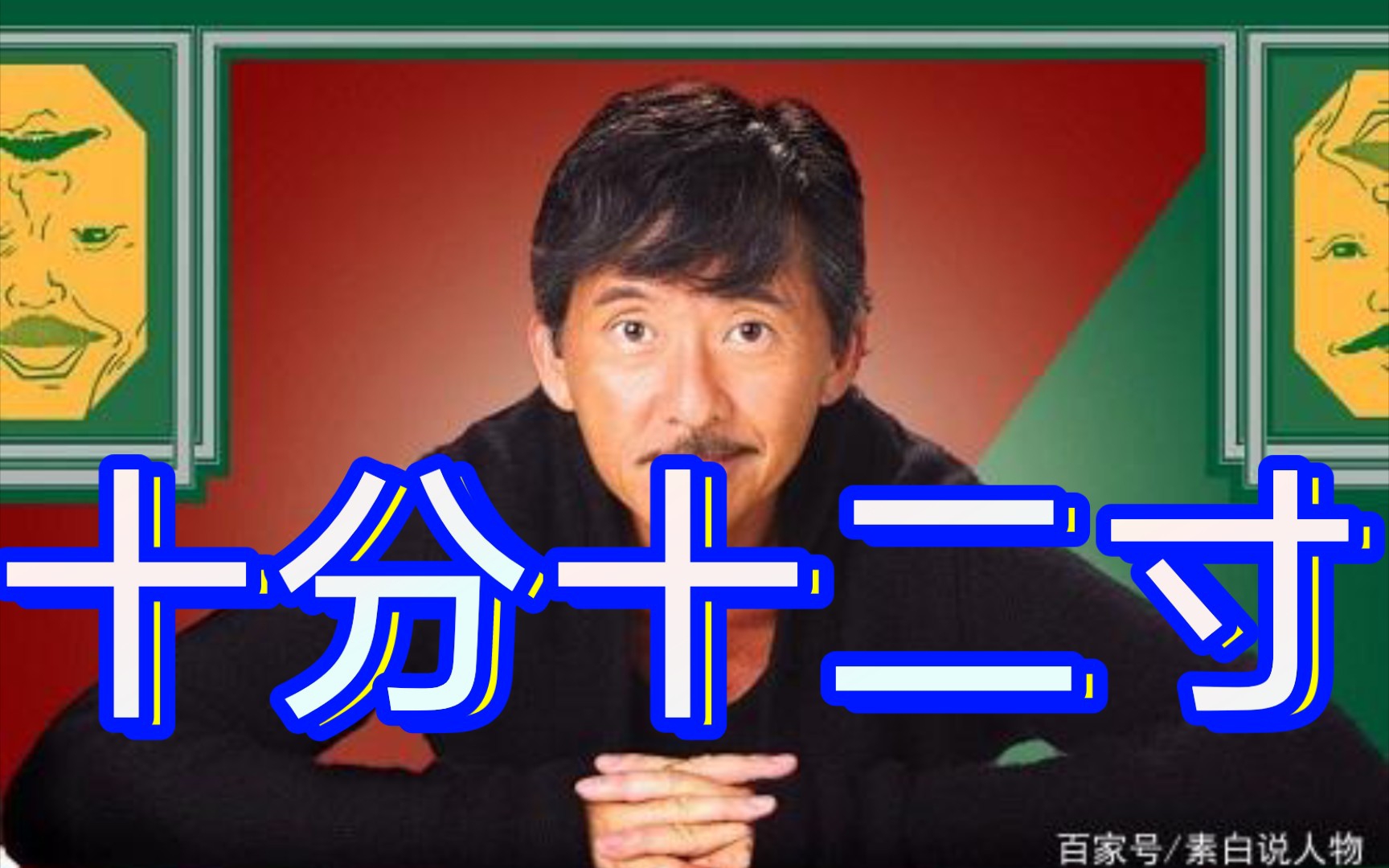 [珍藏版]林子祥《十分十二寸》颁奖现场版,你能想到的娱乐大咖都坐在