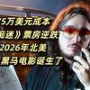 75万美元成本，《痴迷》票房逆跌，2026年北美最强黑马诞生了【2026年第21周北美票房报告