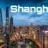 【延时摄影】上海 中国第一大城市（不只是陆家嘴）