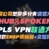 华为HCIE实战技术课程！跨国企业HUB&SPOKEN MPLS VPN联通方案【送eNSP模拟器教程】网络工程师CCI