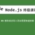 09-Node.js教程-模块成功导入导出需要知道的事