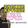 陈鋆尧谈玛丽·桑纳的画