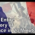 【中字】22分钟讲完整个法国历史 （大半个欧洲近现史？）