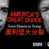【PBS】美利坚大分裂：从奥巴马到特朗普 英语中字 全2集 America's Great Divide From Ob