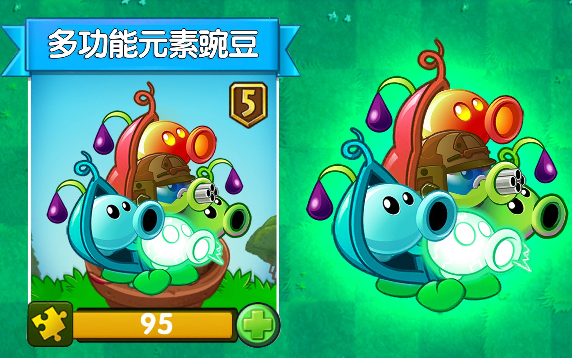 多 功 能 元 素 豌 豆 ！