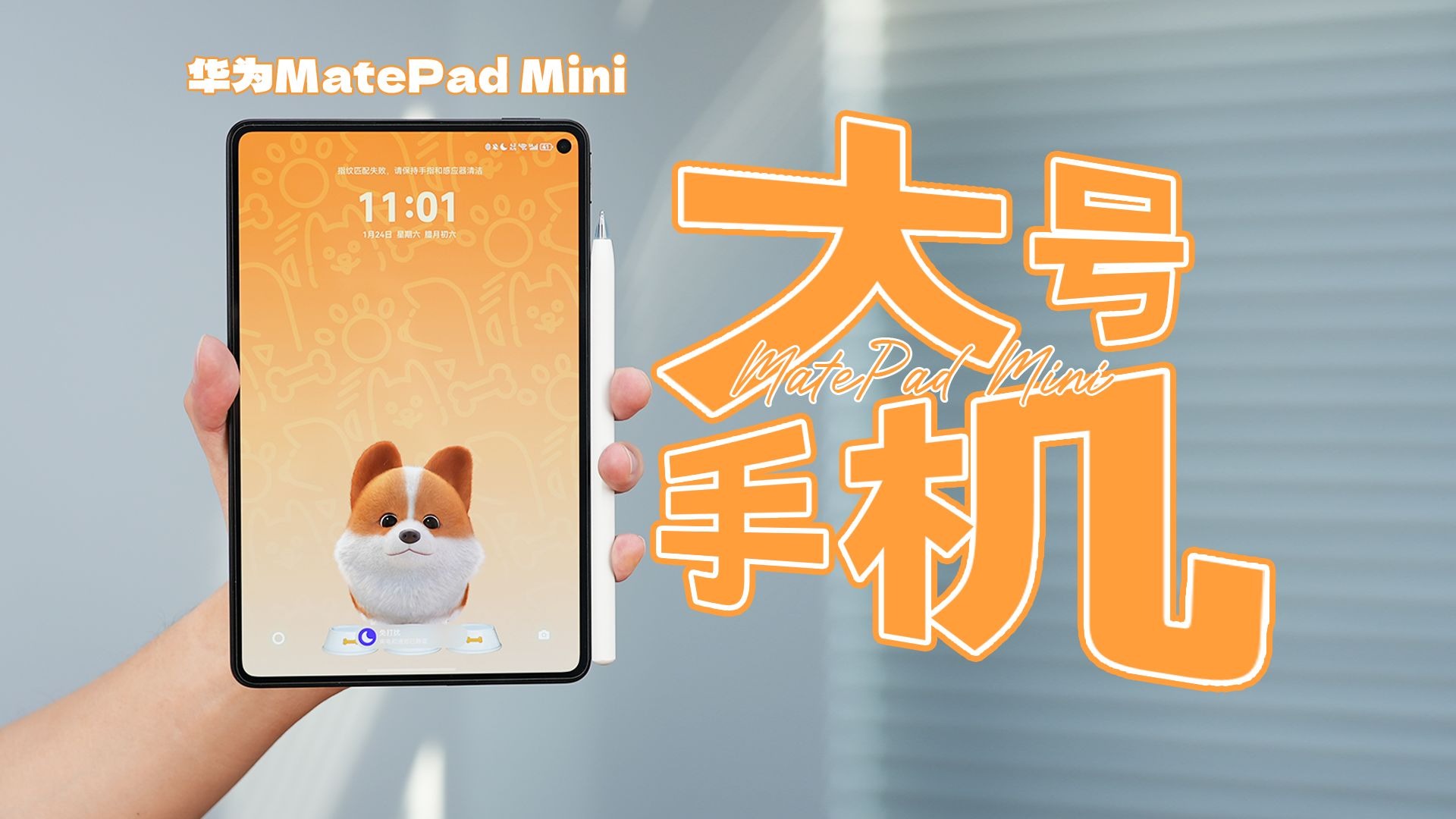 华为MatePad Mini ：它打破了手机和平板的边界