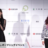 【トークノーカット】LiLiCo、井桁弘恵登场！「品川国际映画祭」开幕EVENT