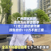 广州增城新塘，金茂万科都会四季，72方三房软装效果，现在总价110万不到三房#广州买房 #好房推荐 #高性价比好房